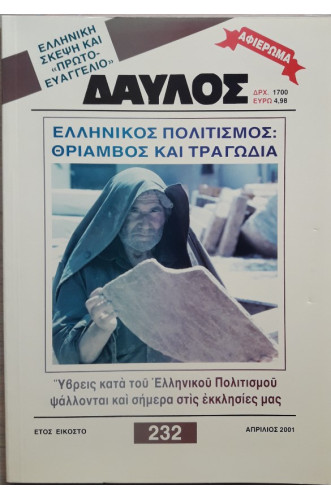 ΔΑΥΛΟΣ 232 ΔΑΥΛΟΣ 232